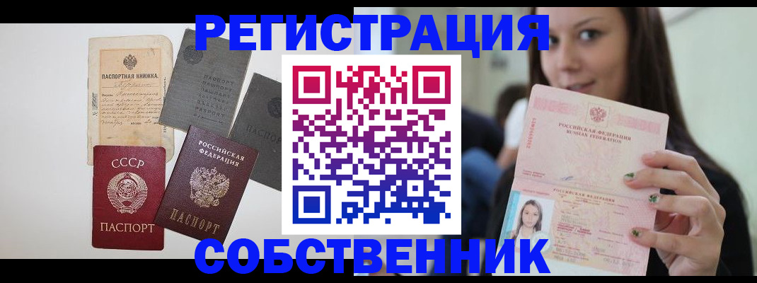 временная регистрация в Реутове