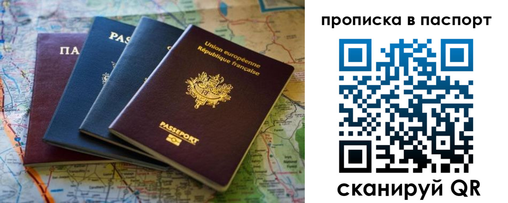 прописка регистрация в Реутове