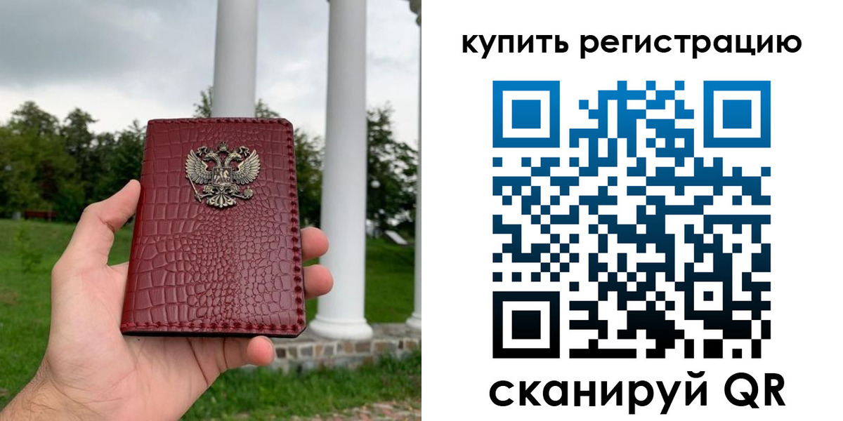 временная регистрация для школы в Реутове