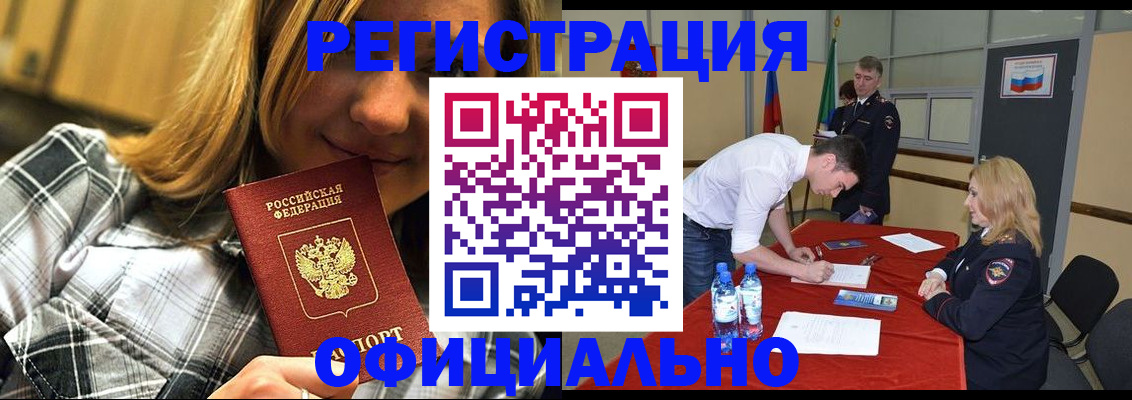 прописка иностранных граждан в Реутове