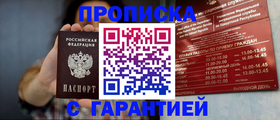 временная регистрация в Реутове