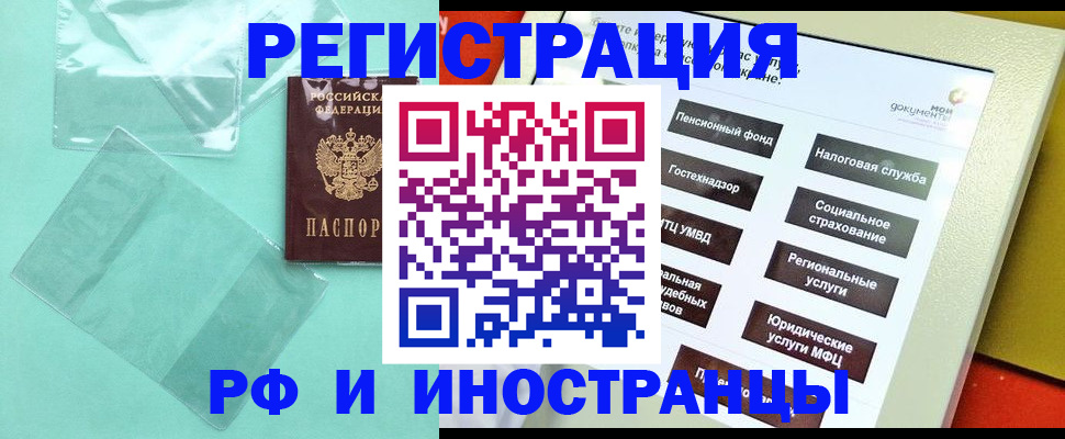 прописка штамп в Реутове