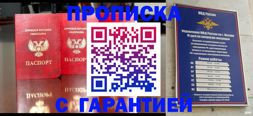 прописка 2025 в Реутове