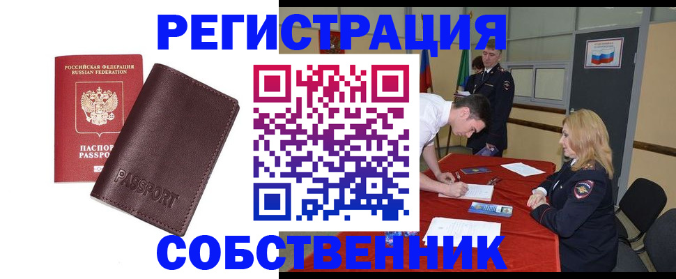 миграционный учет в Реутове