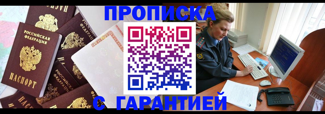 прописка для кредита в Реутове