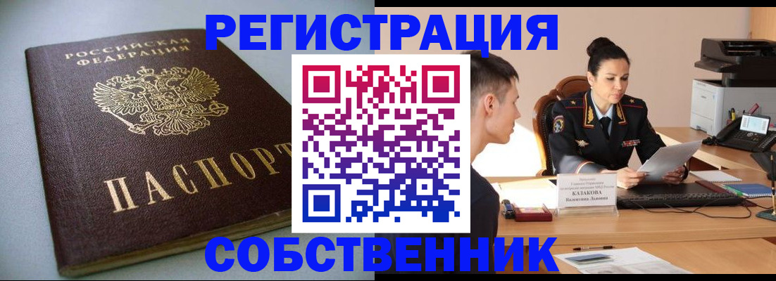 временная регистрация для всех в Реутове